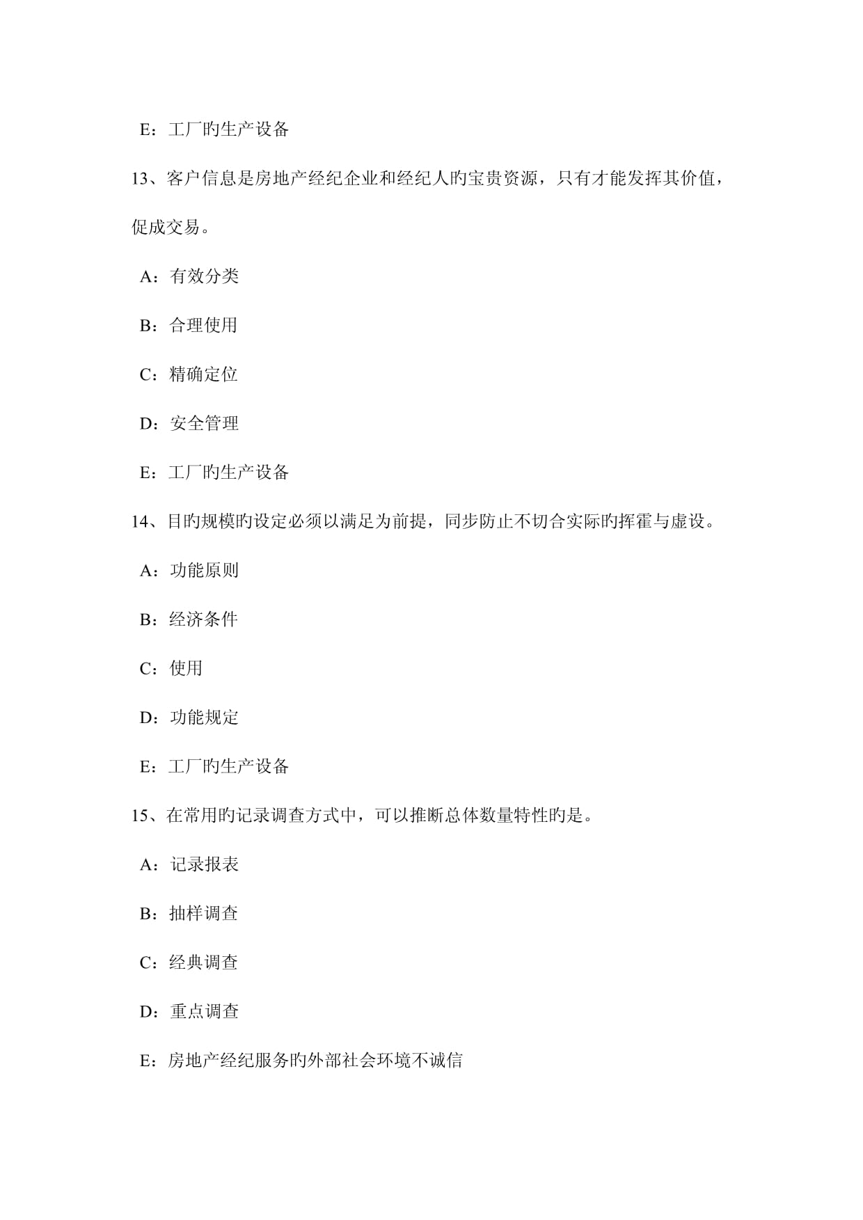2023年云南省房地產經紀人業(yè)主共有部分權利義務模擬試題