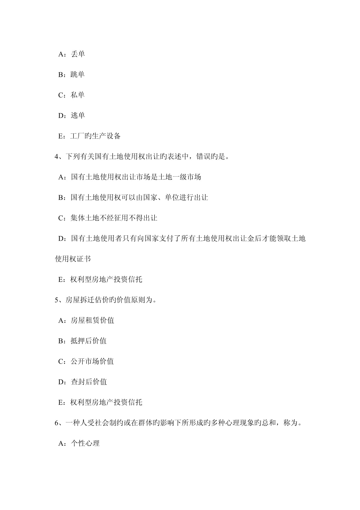 2023年吉林省上半年房地產經紀人制度與政策 房地產法律體系與經紀服務解析