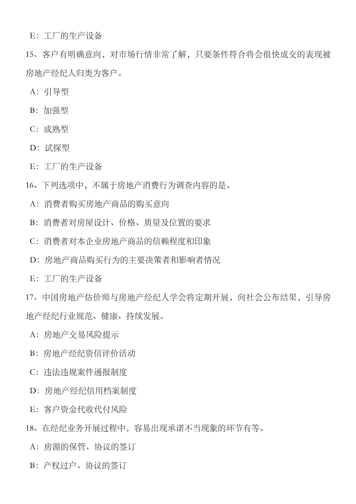 2022年甘肅省房地產經紀人制度與政策 物業(yè)管理招投標考試要點解析