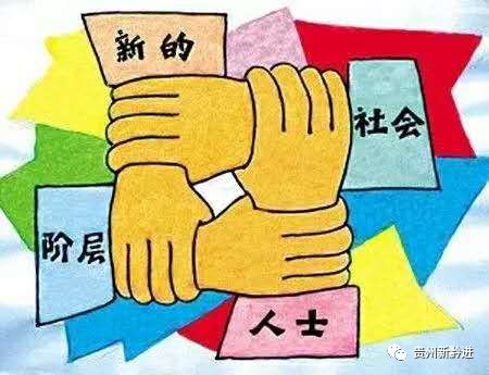 新的社會階層人士 多元構成與共同關注