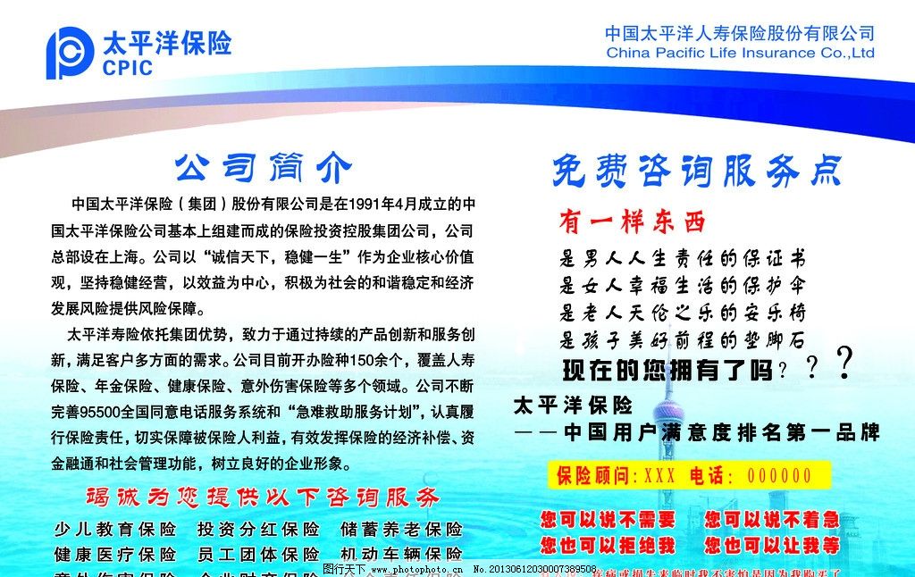太平洋保險社會經(jīng)濟咨詢服務(wù)站 專業(yè)智庫共創(chuàng)未來